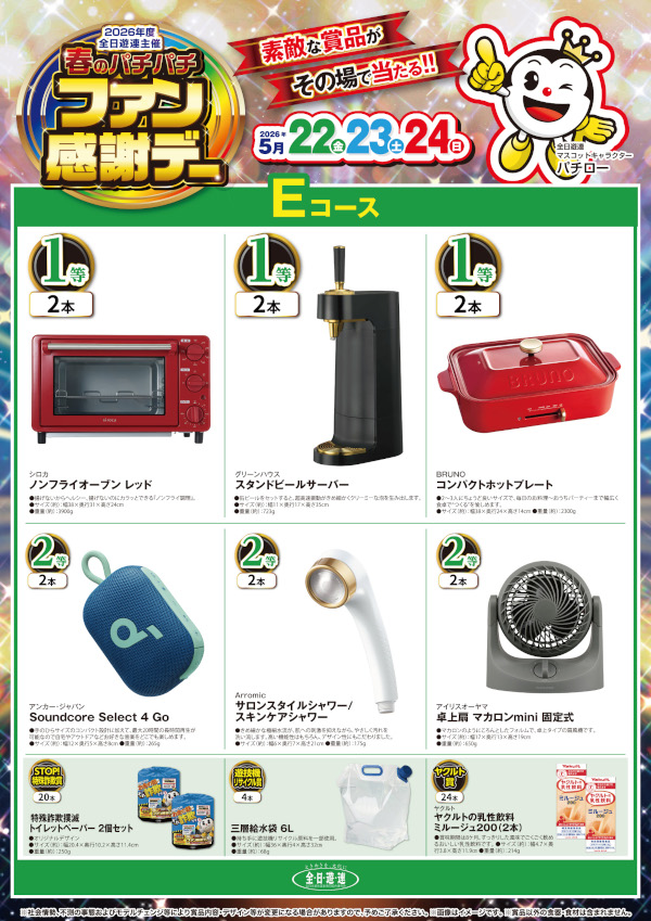 オールスター25総社店の最新情報画像