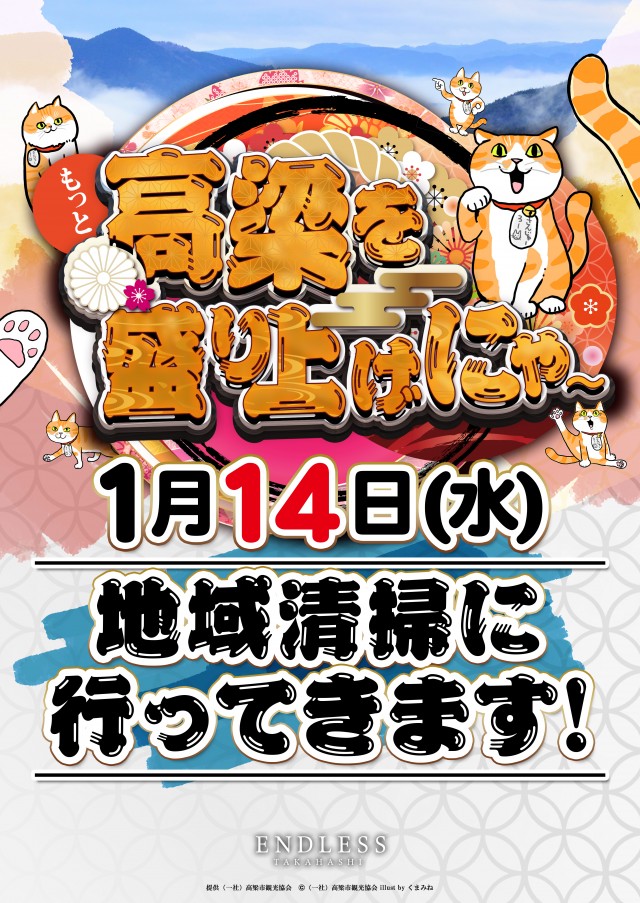 エンドレス高梁店の最新情報画像