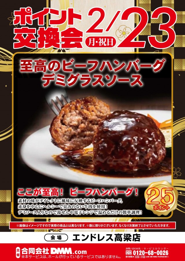 エンドレス高梁店の最新情報画像