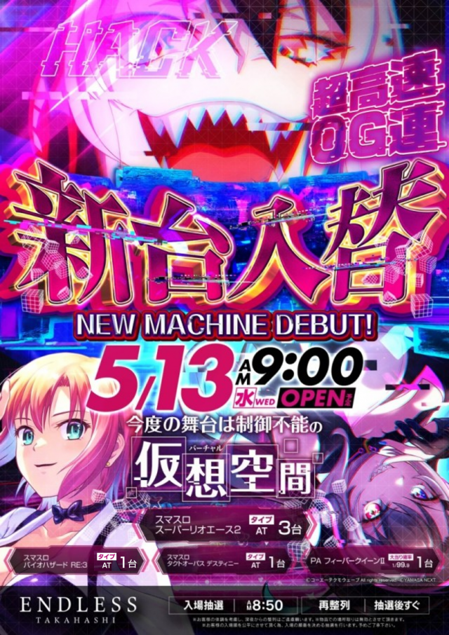 エンドレス高梁店の最新情報画像