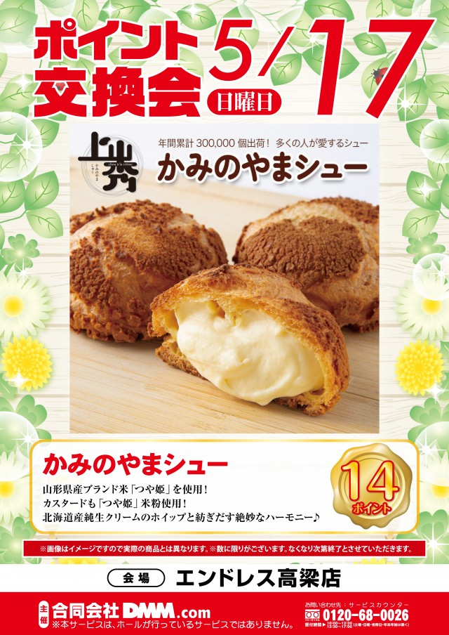 エンドレス高梁店の最新情報画像