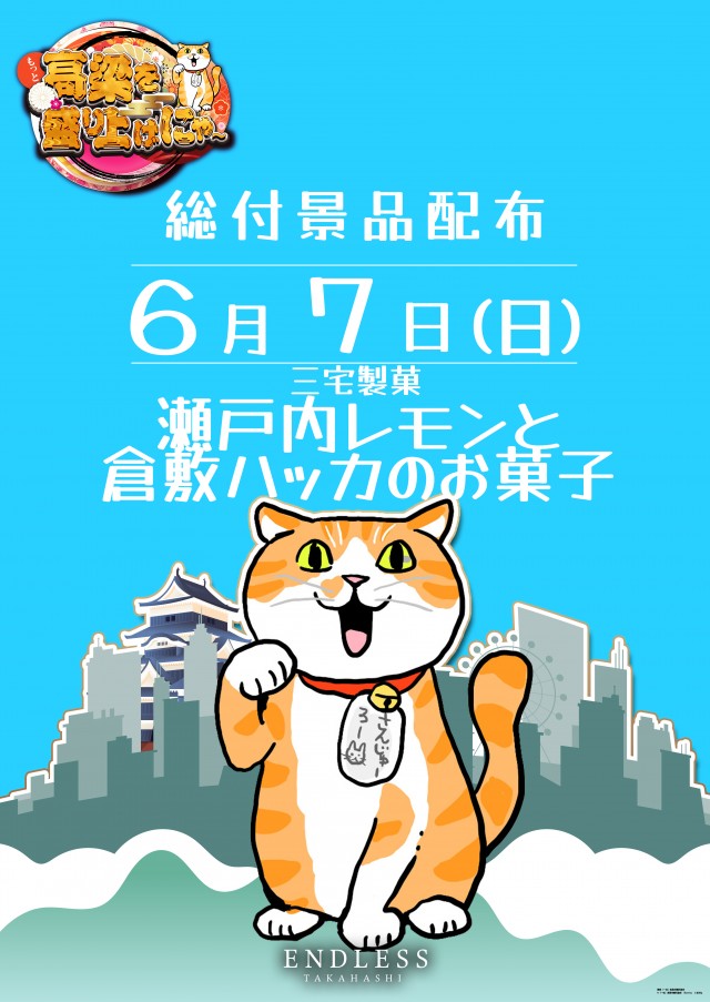 エンドレス高梁店の最新情報画像