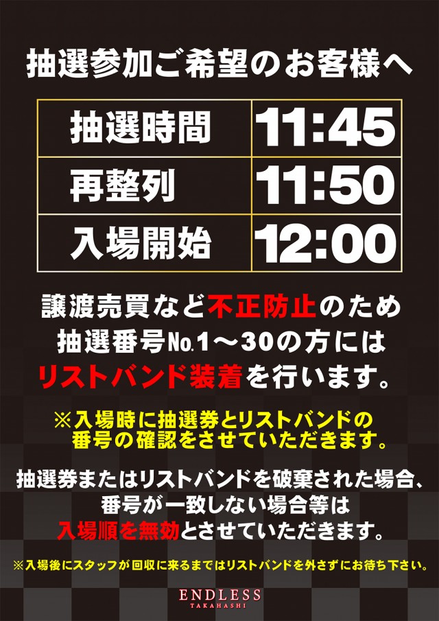 エンドレス高梁店の最新情報画像
