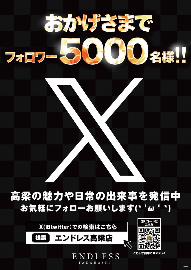 エンドレス高梁店の最新情報画像