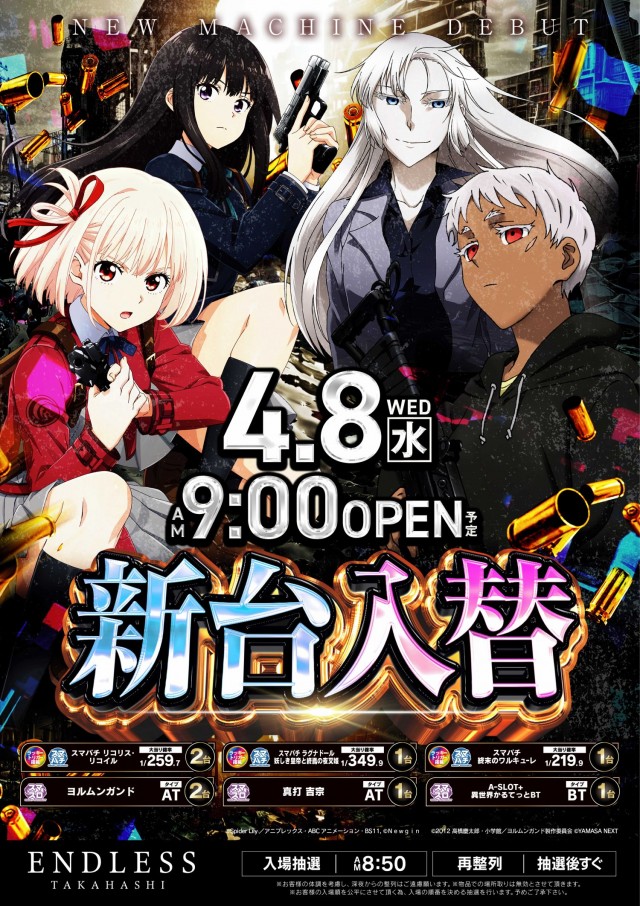 エンドレス高梁店の最新情報画像