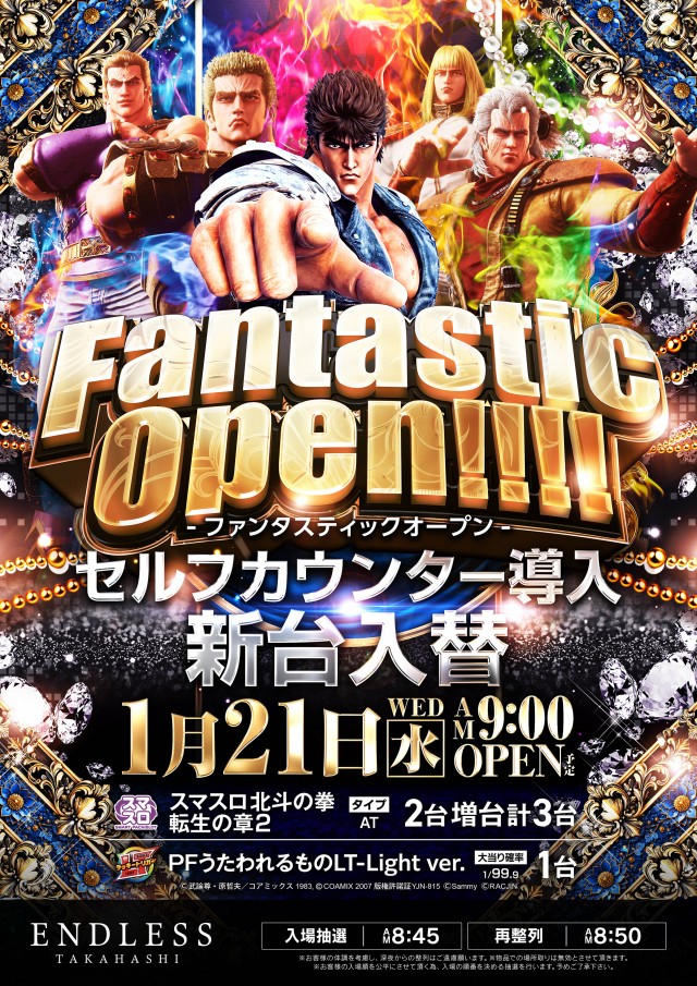 エンドレス高梁店の最新情報画像