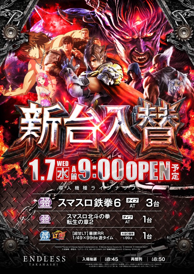 エンドレス高梁店の最新情報画像