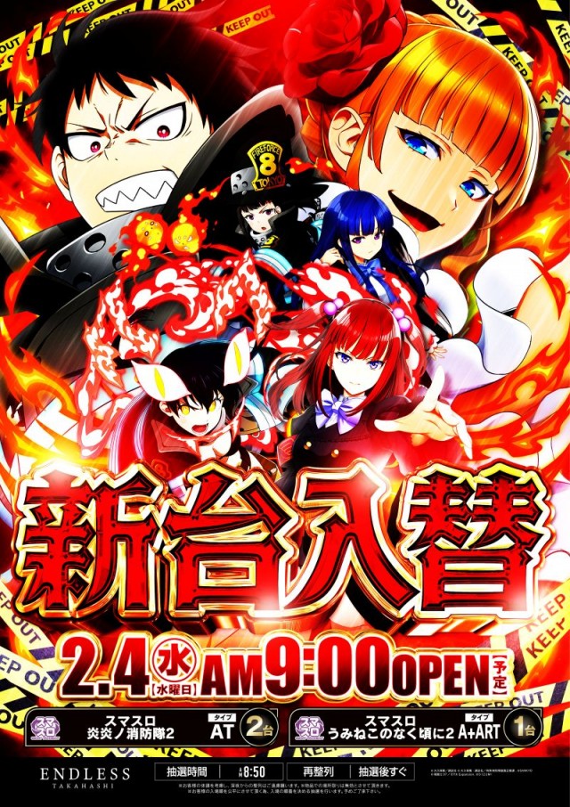 エンドレス高梁店の最新情報画像