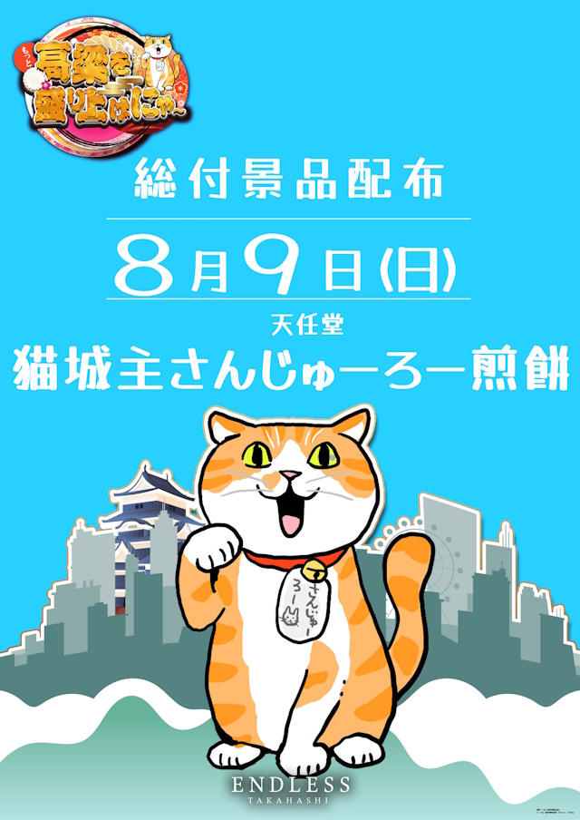 エンドレス高梁店の最新情報画像