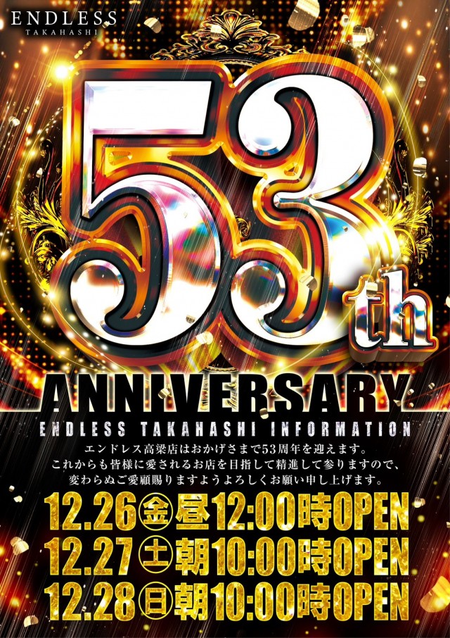 エンドレス高梁店の最新情報画像