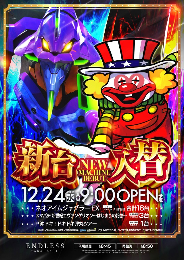 エンドレス高梁店の最新情報画像