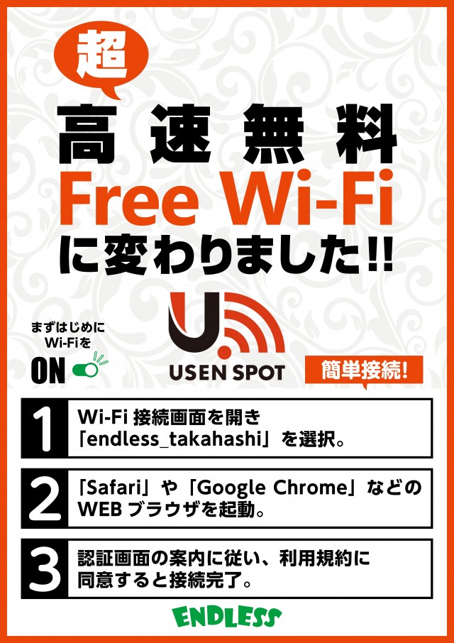 エンドレス高梁店の最新情報画像