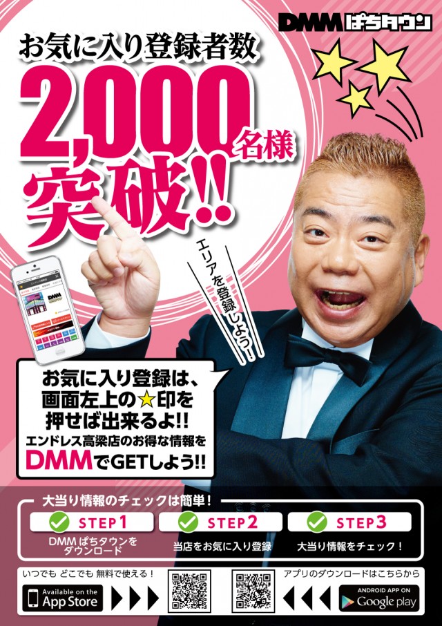 エンドレス高梁店の最新情報画像