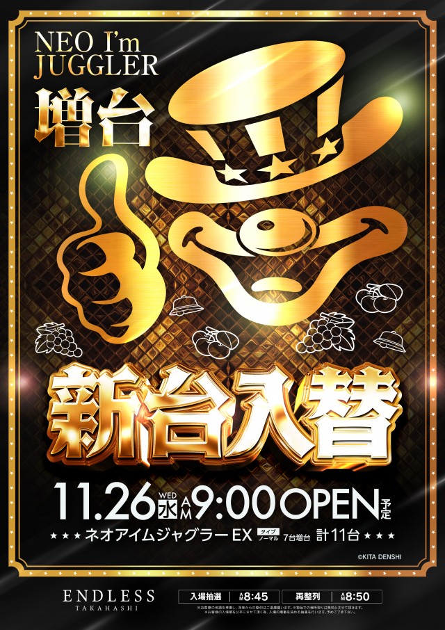 エンドレス高梁店の最新情報画像