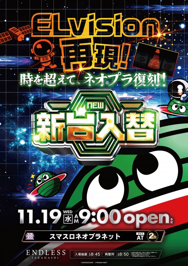 エンドレス高梁店の最新情報画像