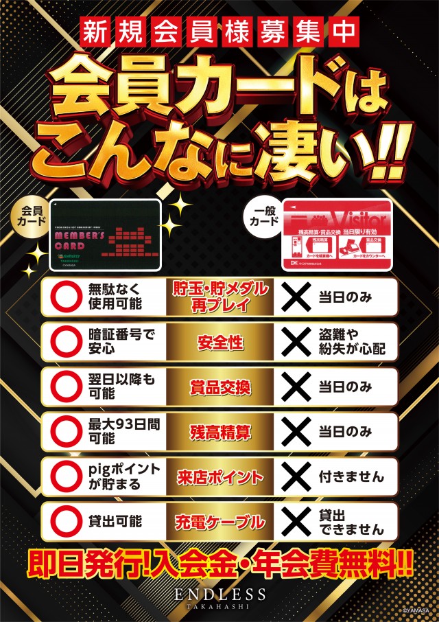 エンドレス高梁店の最新情報画像