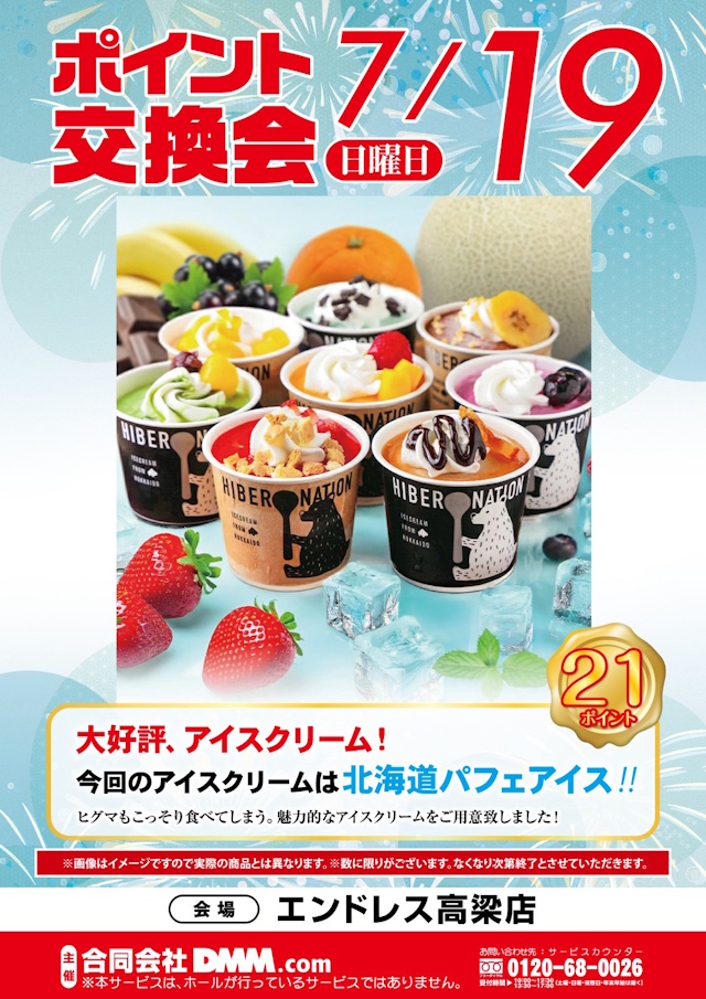 エンドレス高梁店の最新情報画像