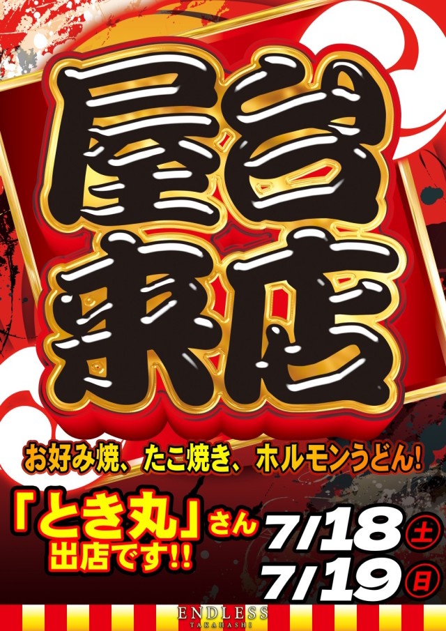 エンドレス高梁店の最新情報画像