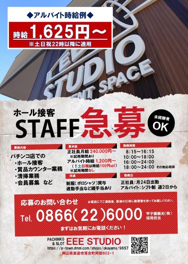 EEE STUDIOの最新情報画像