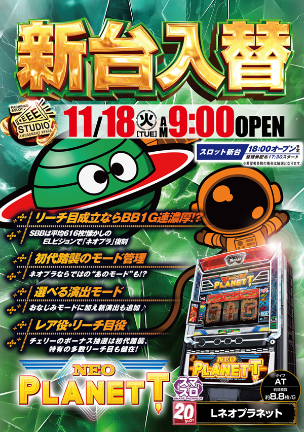 EEE STUDIOの最新情報画像