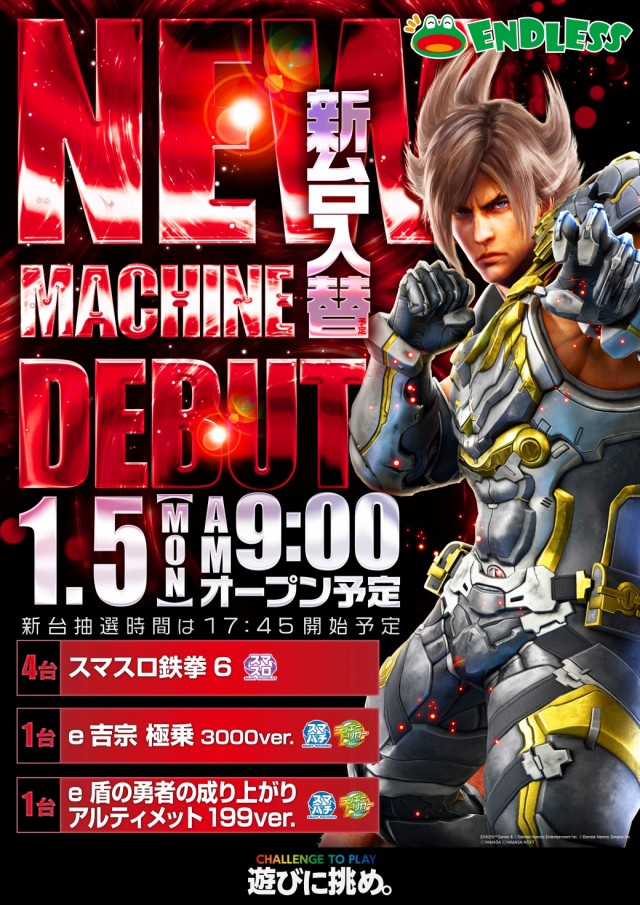 エンドレス新見店の最新情報画像