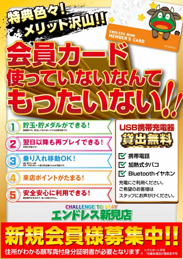 エンドレス新見店の最新情報画像