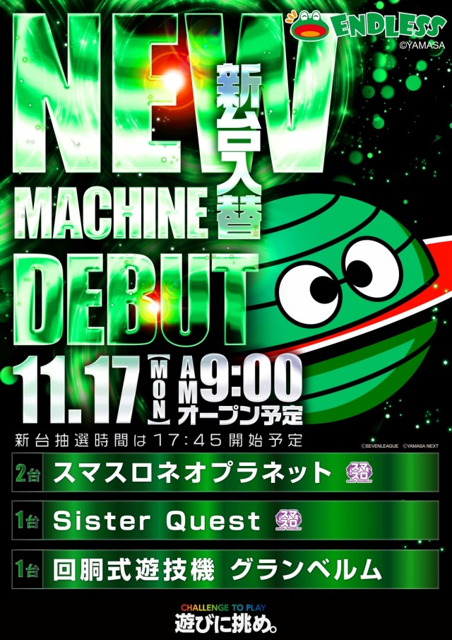 エンドレス新見店の最新情報画像