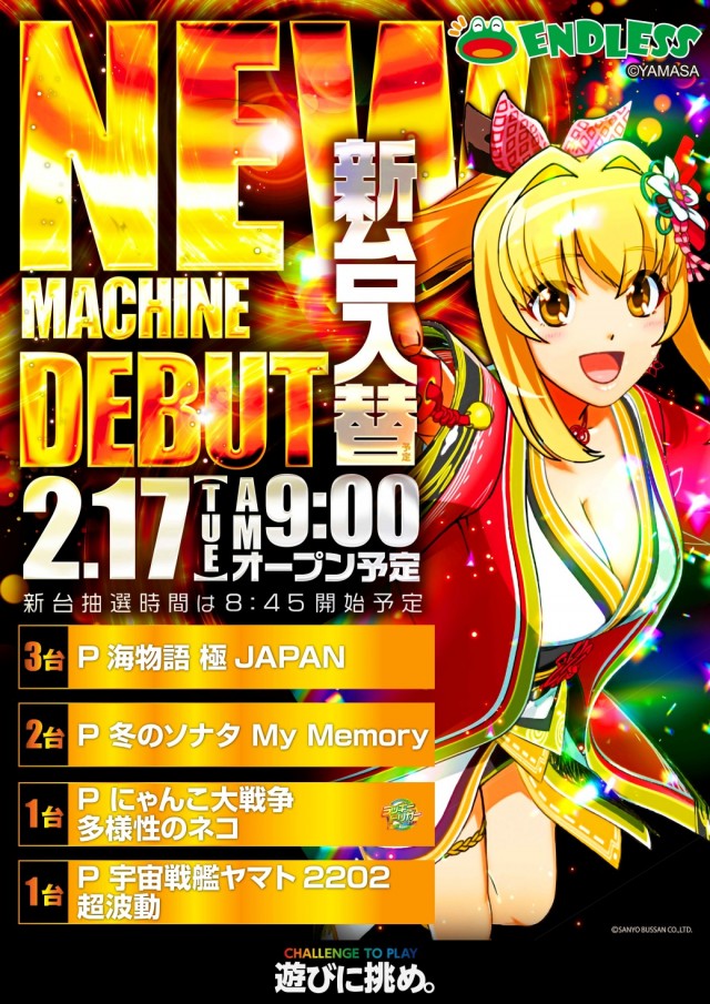 エンドレス新見店の最新情報画像