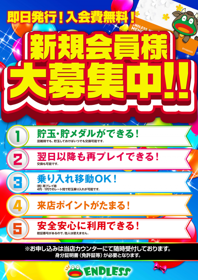 エンドレス新見店の最新情報画像