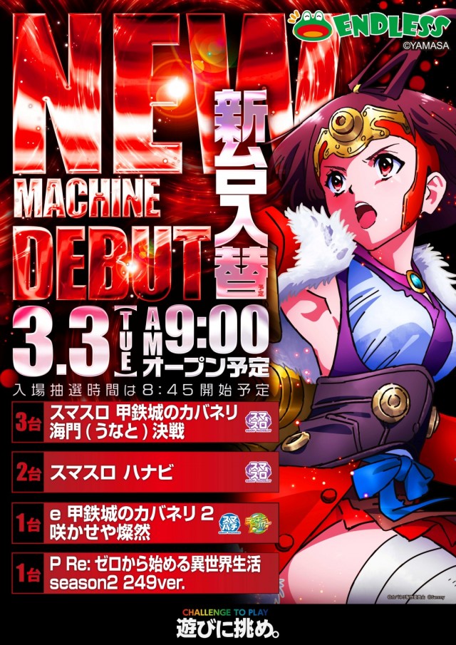 エンドレス新見店の最新情報画像