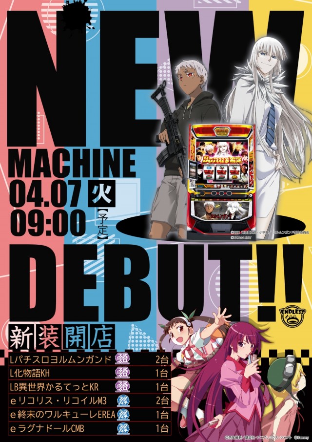 エンドレス新見店の最新情報画像