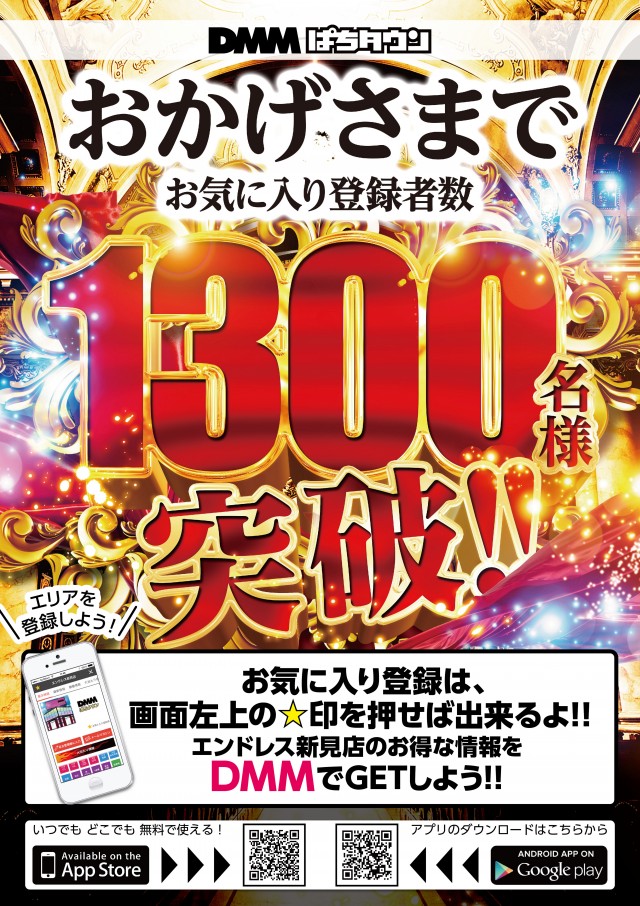 エンドレス新見店の最新情報画像