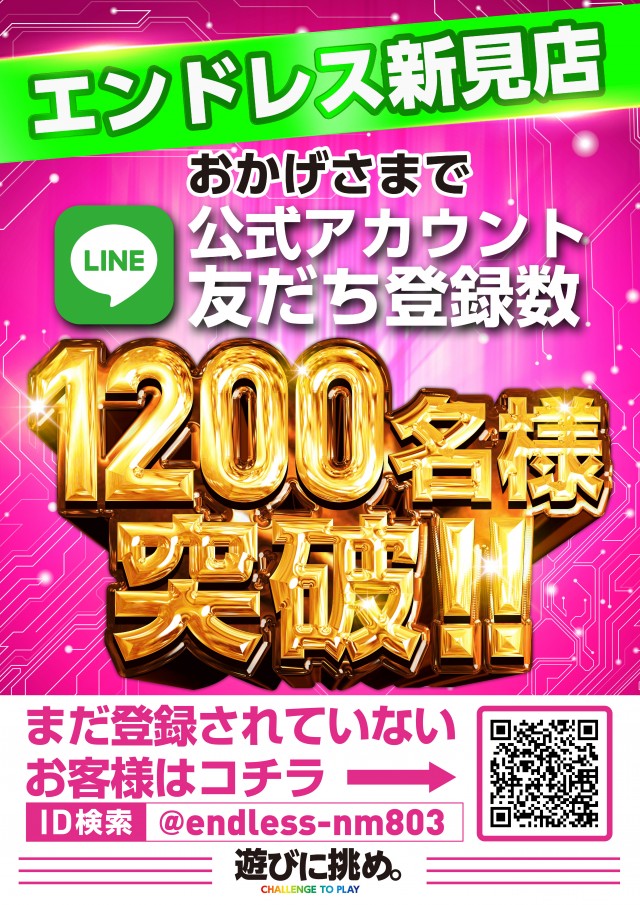 エンドレス新見店の最新情報画像