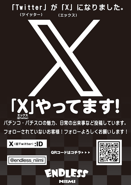 エンドレス新見店の最新情報画像