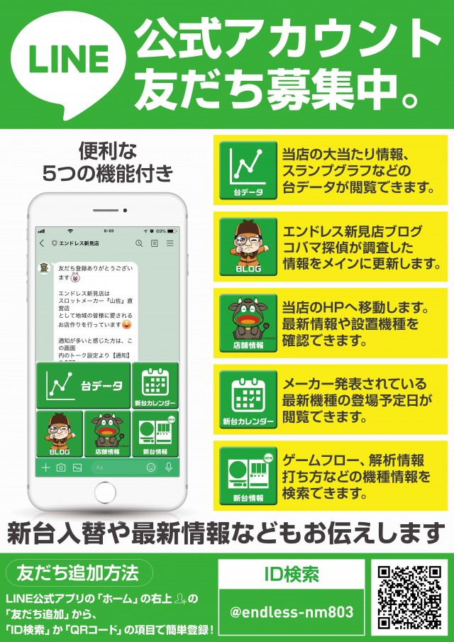 エンドレス新見店の最新情報画像