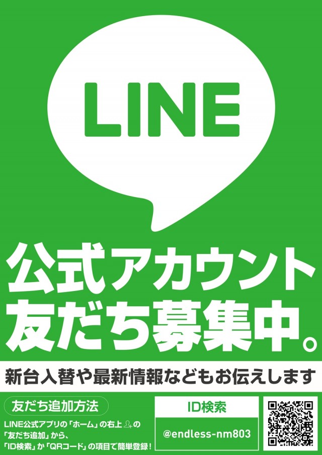 エンドレス新見店の最新情報画像