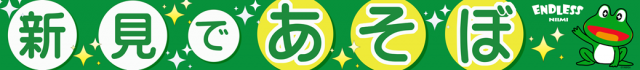 エンドレス新見店の最新情報画像