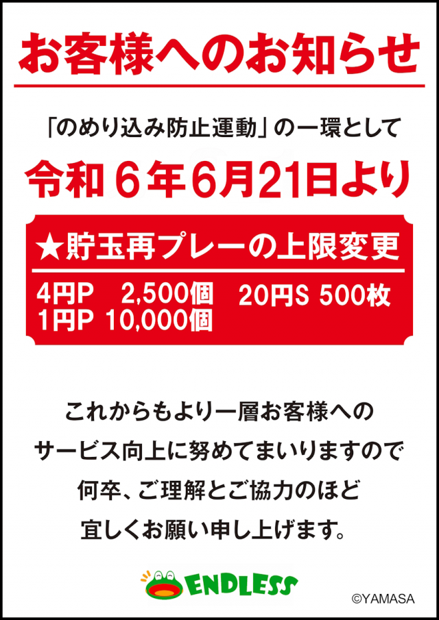 エンドレス新見店の最新情報画像