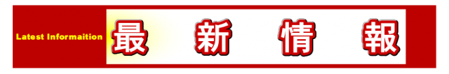 エンドレス新見店の最新情報画像