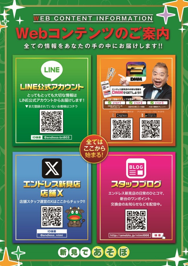 エンドレス新見店の最新情報画像