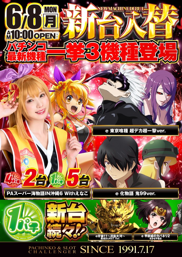 チャレンジャー7