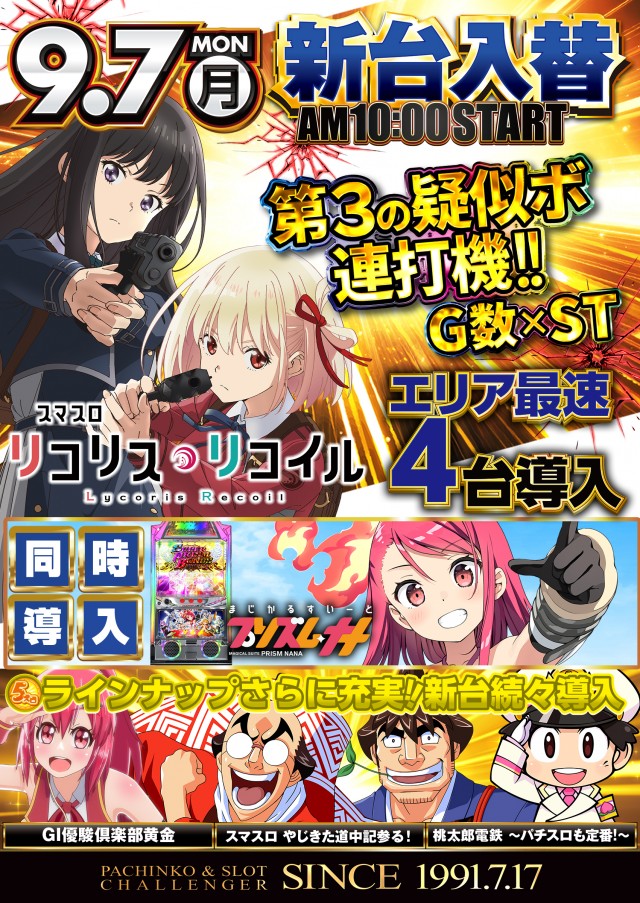 チャレンジャー7の最新情報画像