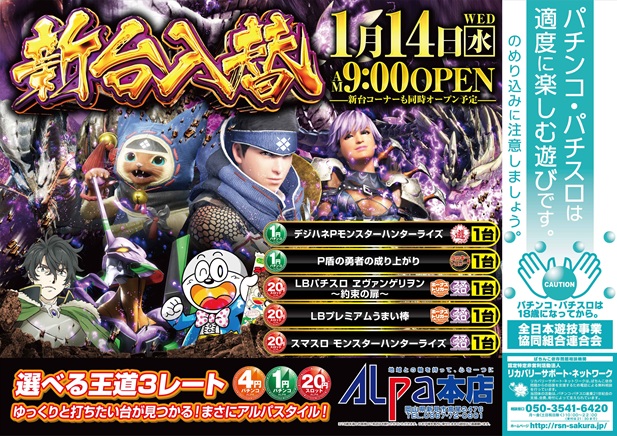 アルパ新見店の最新情報画像