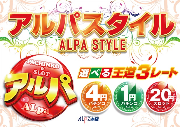 アルパ新見店の最新情報画像