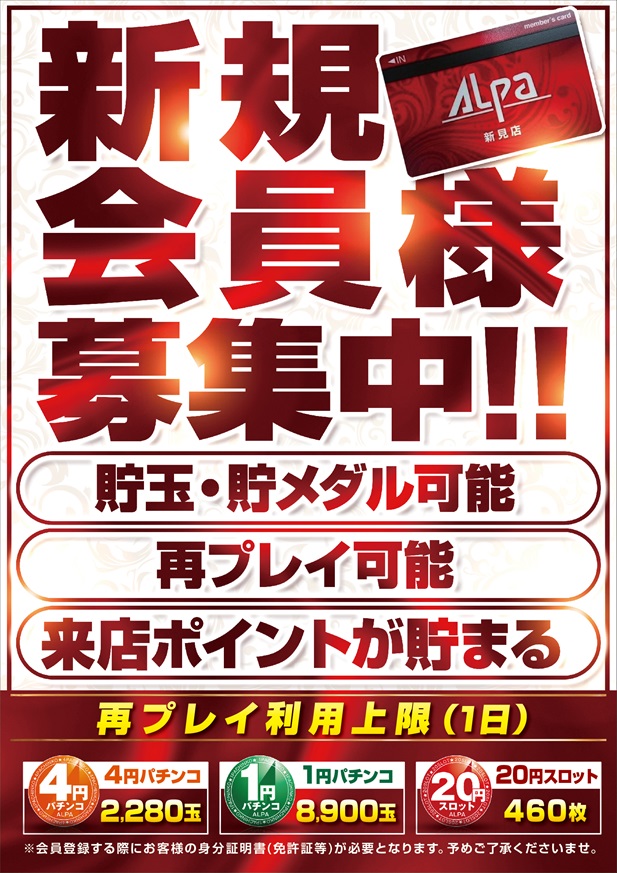 アルパ新見店の最新情報画像