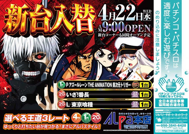 アルパ新見店の最新情報画像