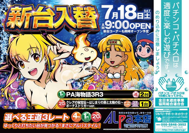 アルパ新見店の最新情報画像