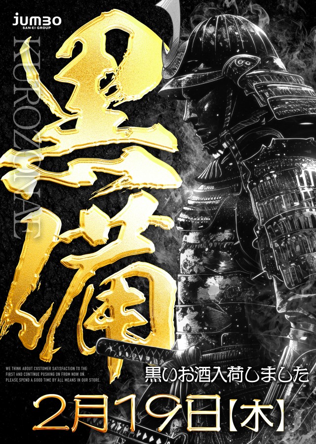 ジャンボ備前店の最新情報画像