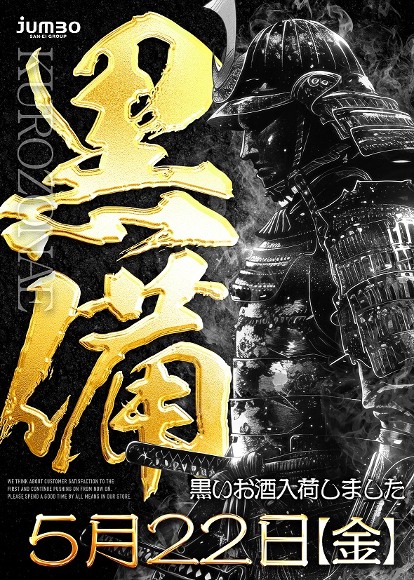 ジャンボ備前店の最新情報画像