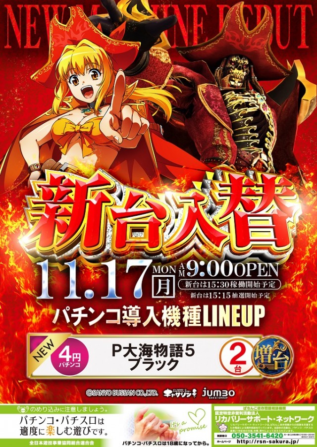 ジャンボ備前店の最新情報画像